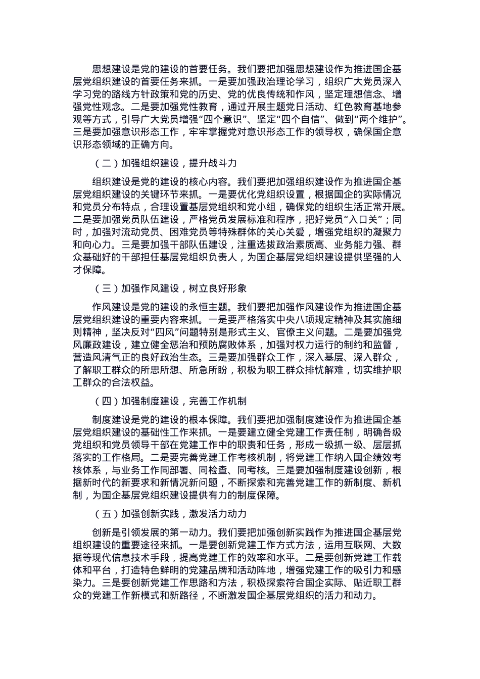 在2025年国企基层党组织建设推进会上的发言.docx_第2页