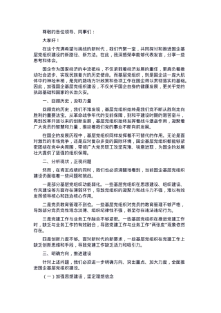 在2025年国企基层党组织建设推进会上的发言.docx