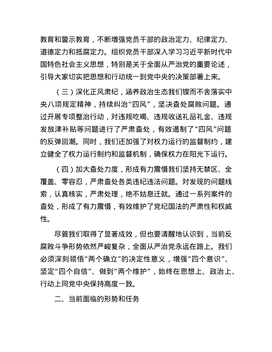 在2025年国有企业X风廉政建设工作会议上的讲话.docx_第2页