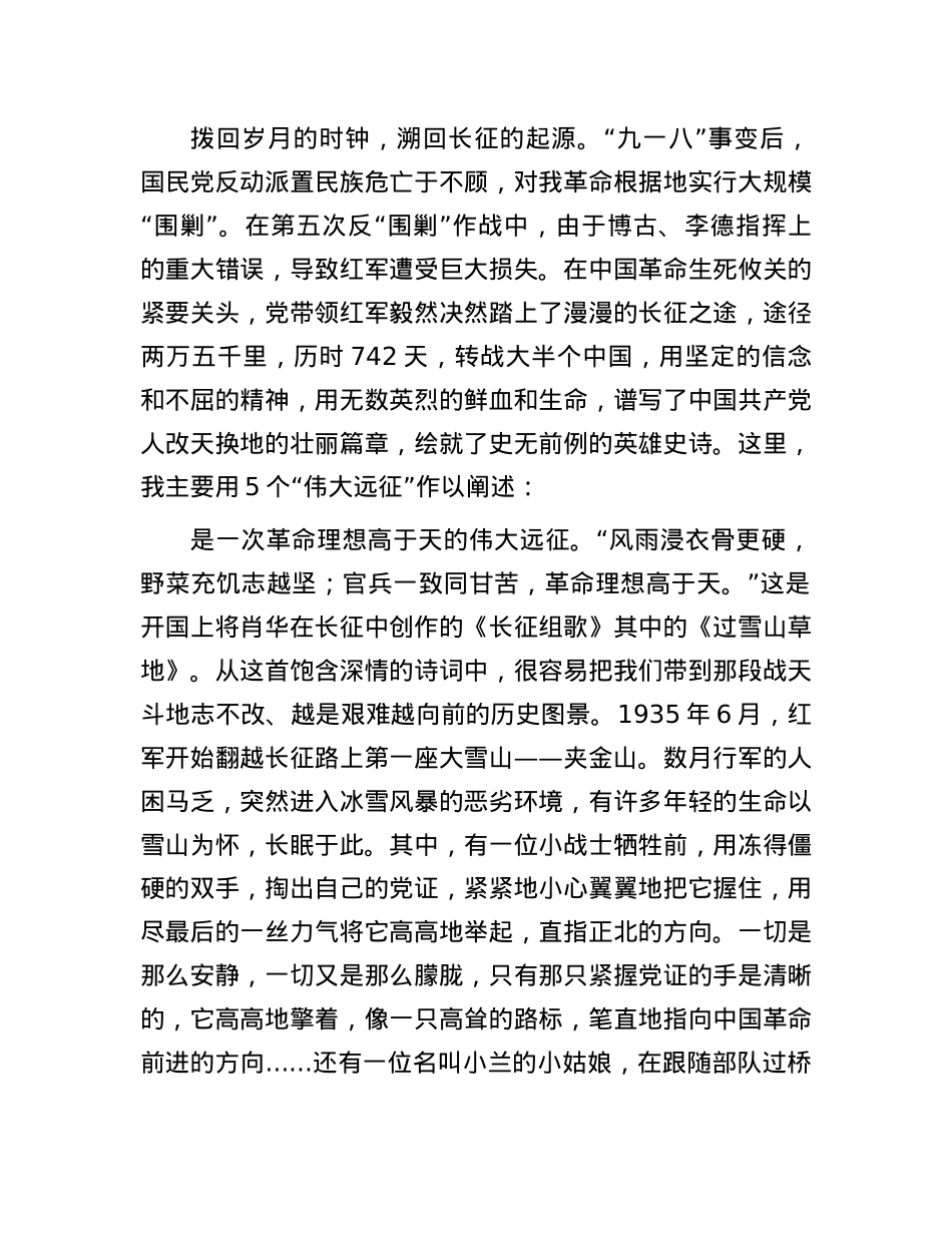 X课：从长征史诗中滋养力量赓续前行.docx_第2页