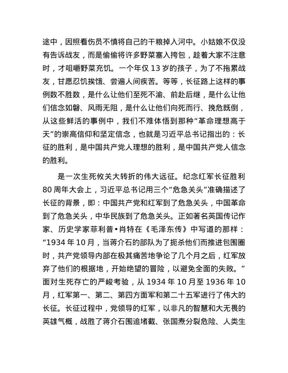 X课：从长征史诗中滋养力量赓续前行.docx_第3页