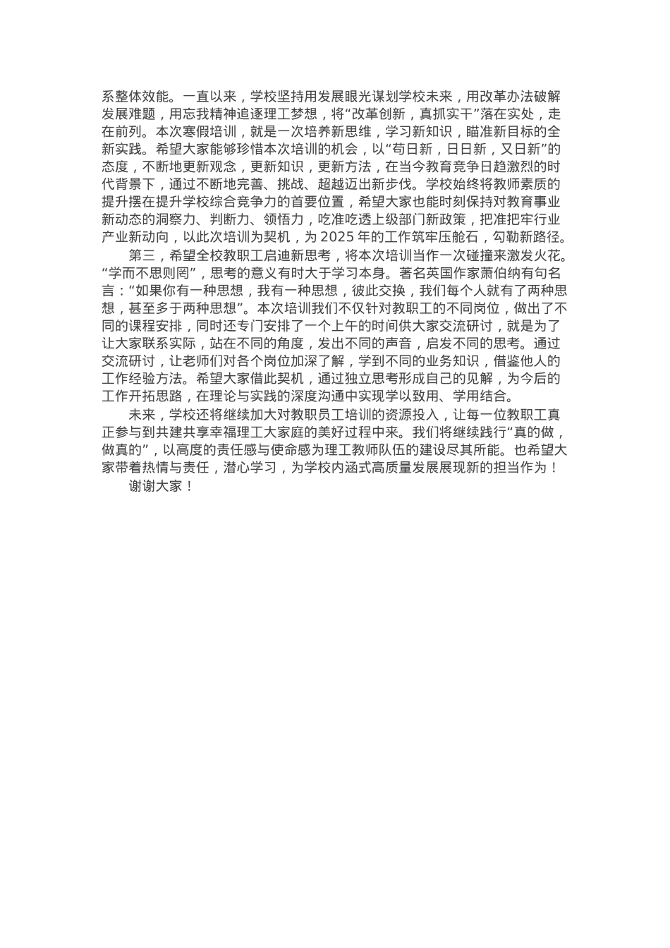 在2025年寒假教职工培训开班仪式上的讲话.docx_第2页