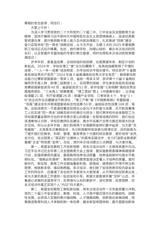 在2025年寒假教职工培训开班仪式上的讲话.docx