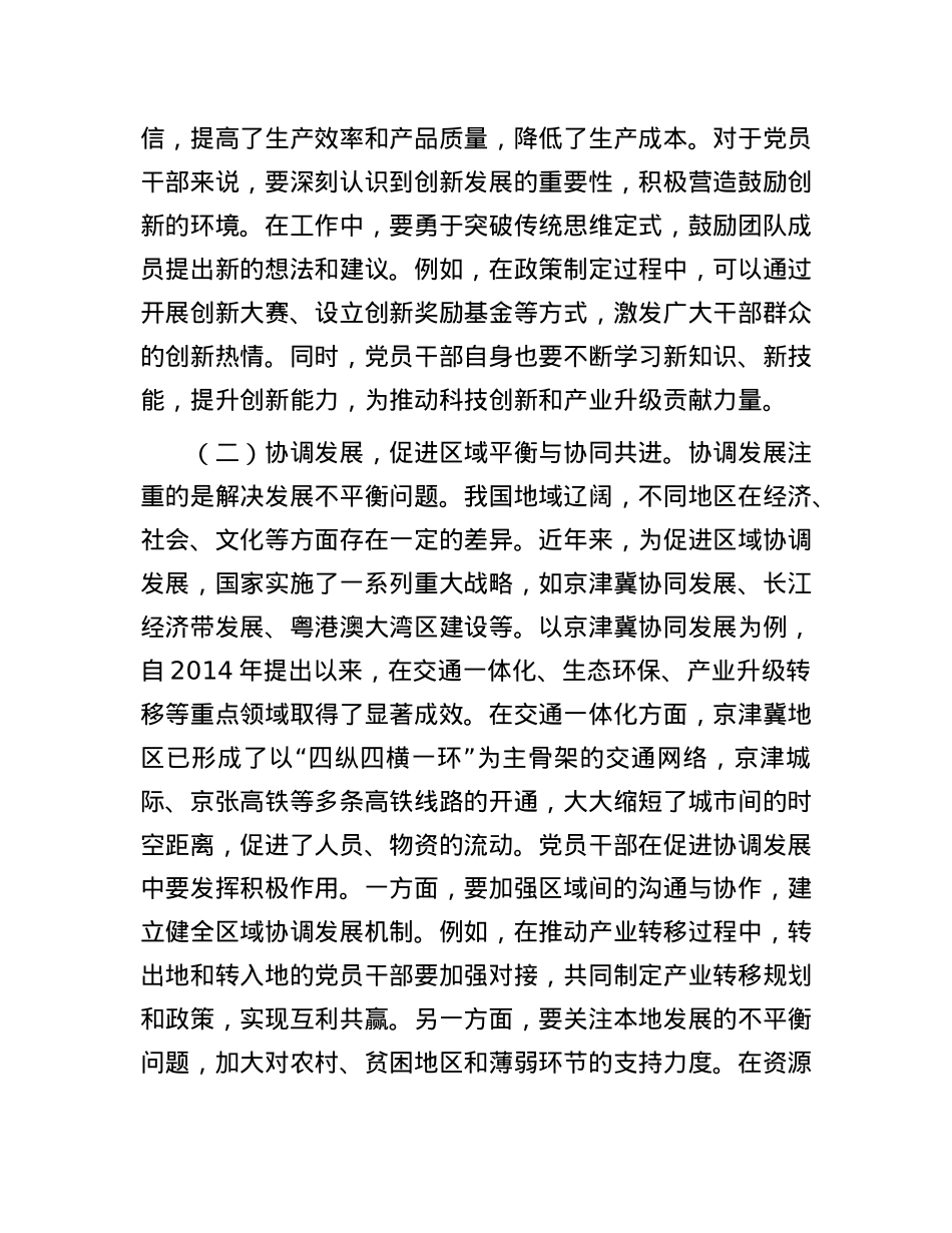 X课：贯彻新发展理念，推动高质量发展，X员干部在行动.docx_第2页