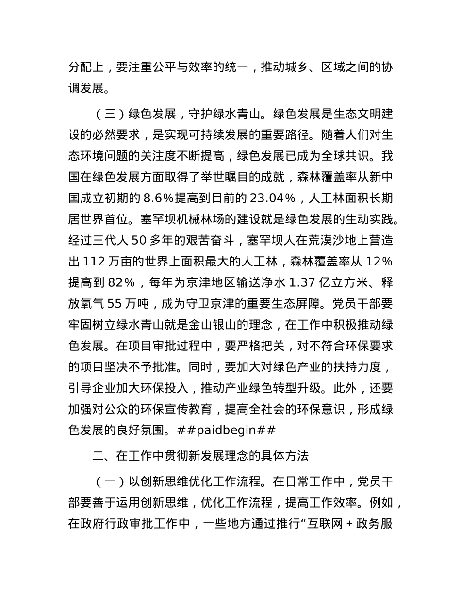 X课：贯彻新发展理念，推动高质量发展，X员干部在行动.docx_第3页