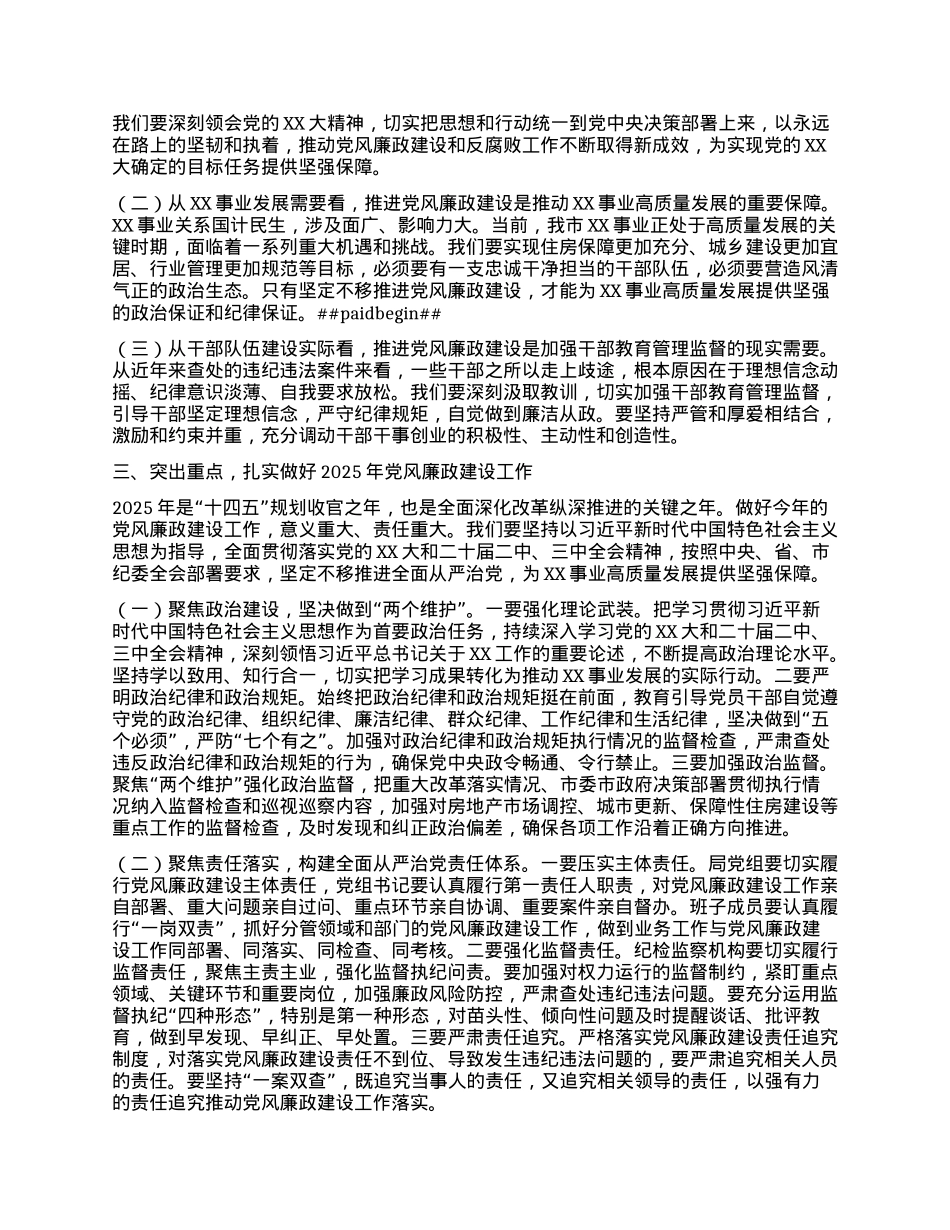 在2025年机关X风廉政工作部署会上的讲话.docx_第2页