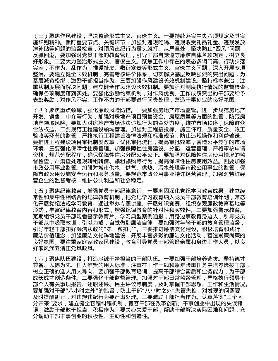 在2025年机关X风廉政工作部署会上的讲话.docx_第3页