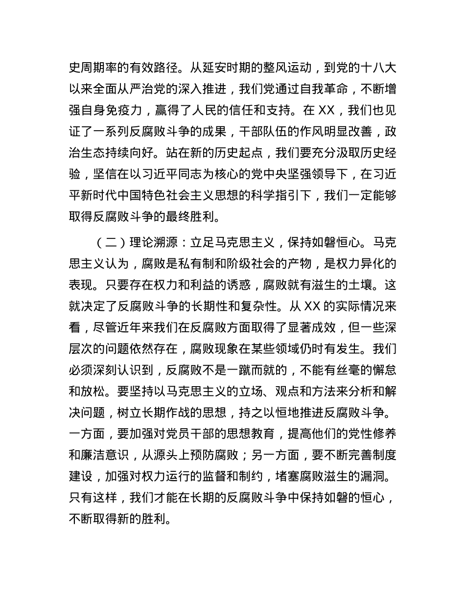 X课：坚守初心使命，勇担重任，为高质量发展提供坚强纪律保障.docx_第2页