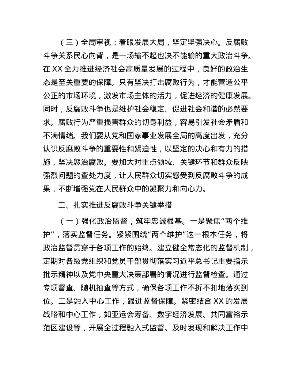 X课：坚守初心使命，勇担重任，为高质量发展提供坚强纪律保障.docx_第3页