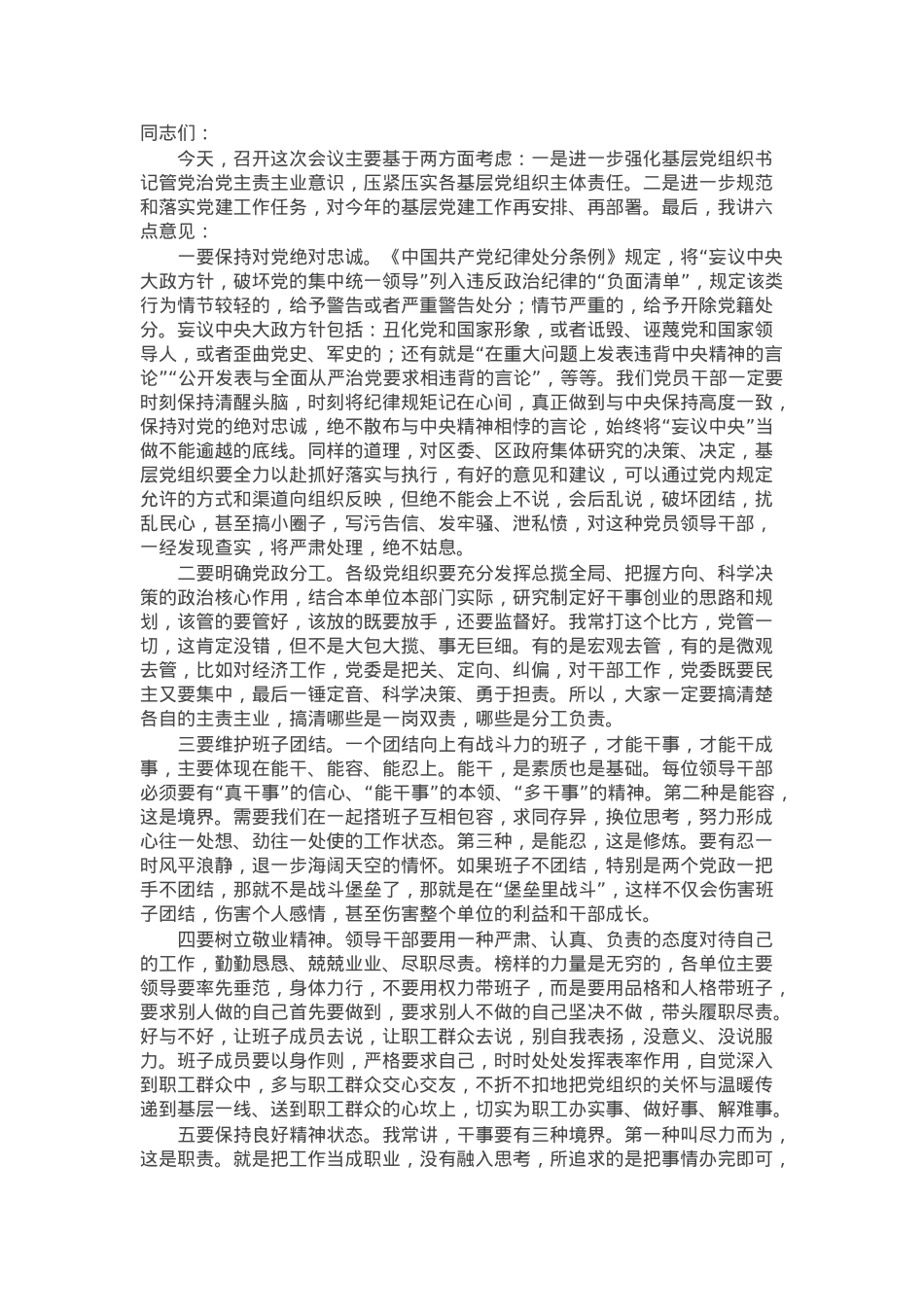 在2025年基层党建工作推进会议上的讲话.docx_第1页
