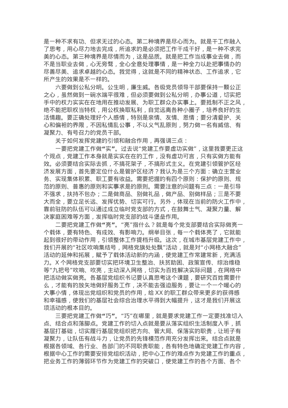 在2025年基层党建工作推进会议上的讲话.docx_第2页