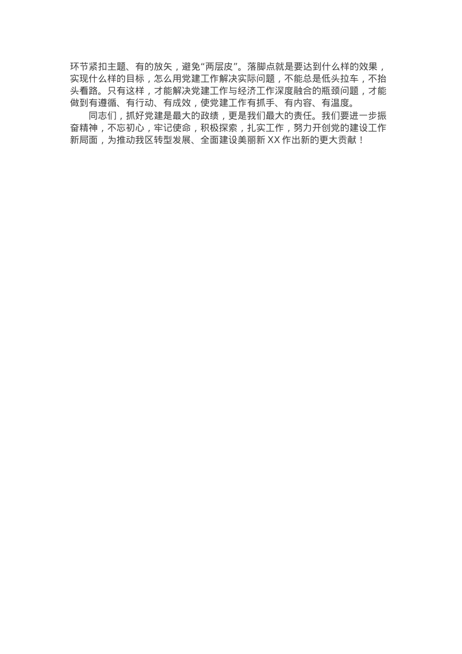 在2025年基层党建工作推进会议上的讲话.docx_第3页