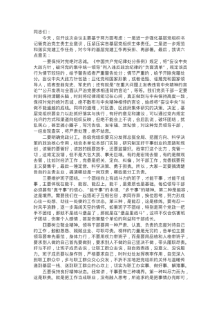 在2025年基层党建工作推进会议上的讲话.docx