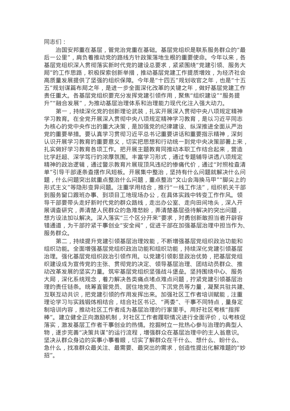 在2025年基层党建工作重点任务推进会上的讲话.docx_第1页