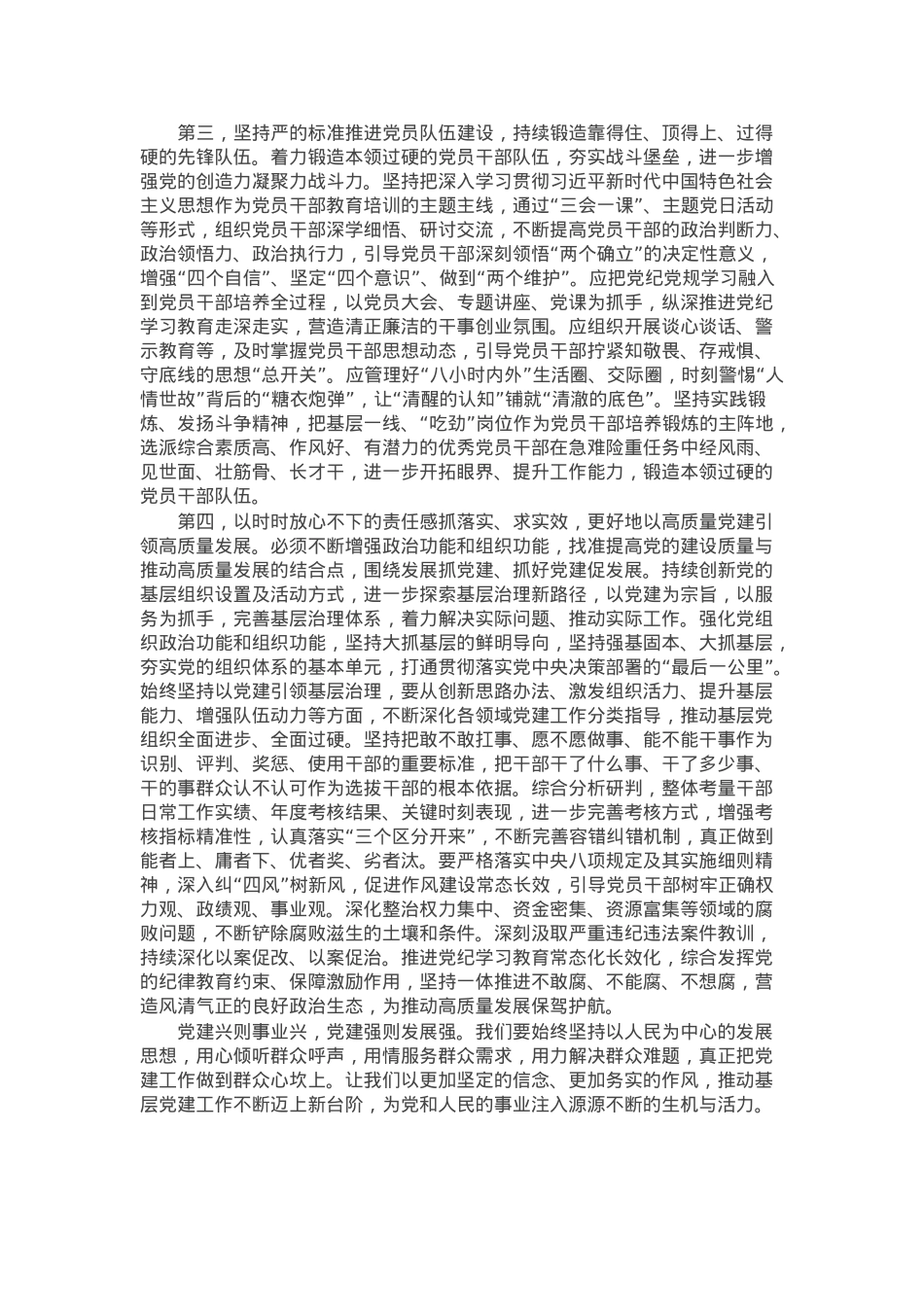 在2025年基层党建工作重点任务推进会上的讲话.docx_第2页