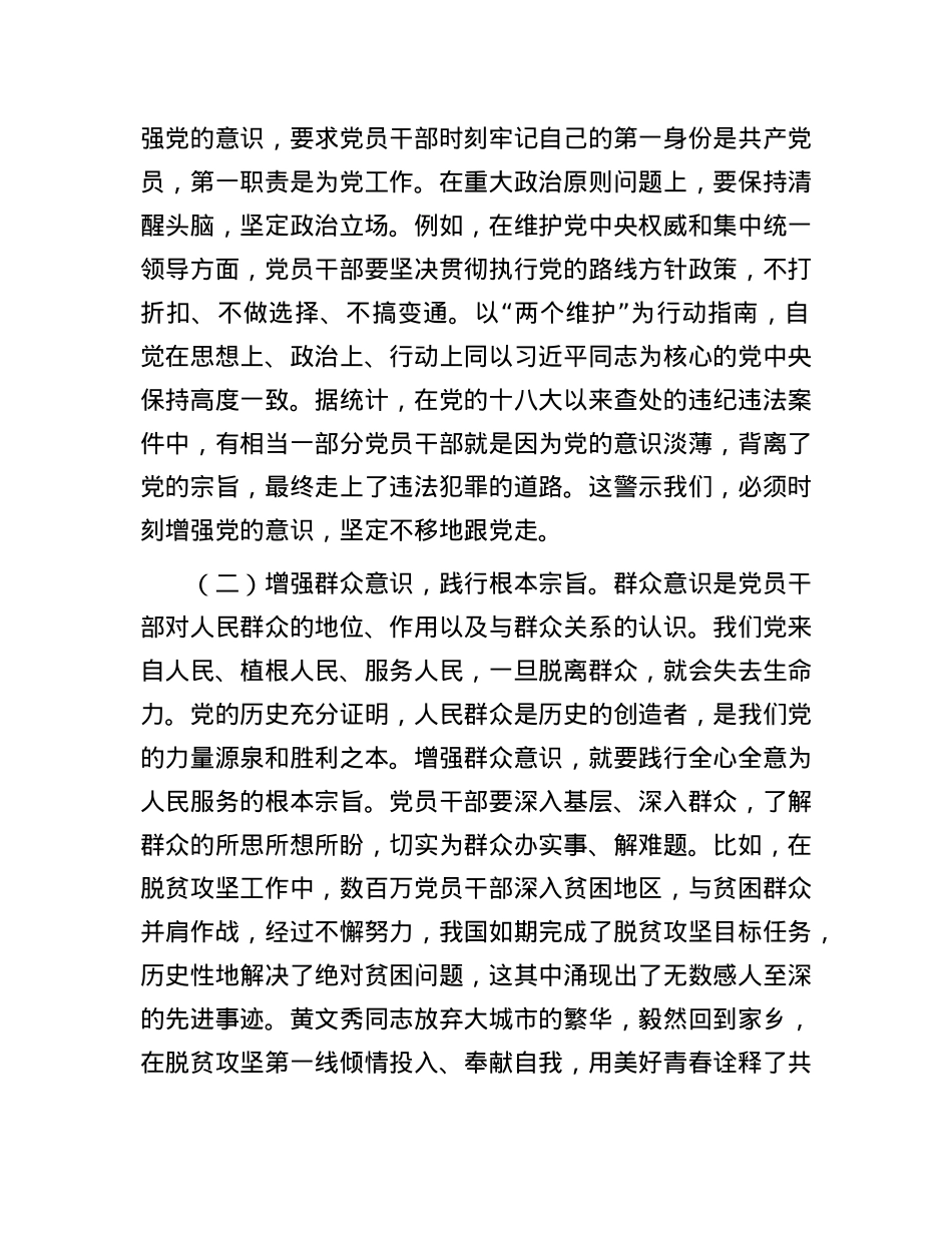 X课：坚守底线，廉洁从政，以忠诚担当的干劲加强队伍X风廉政建设.docx_第2页