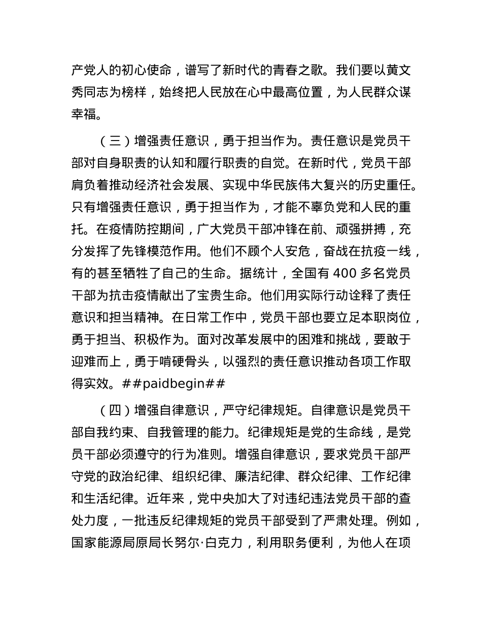 X课：坚守底线，廉洁从政，以忠诚担当的干劲加强队伍X风廉政建设.docx_第3页
