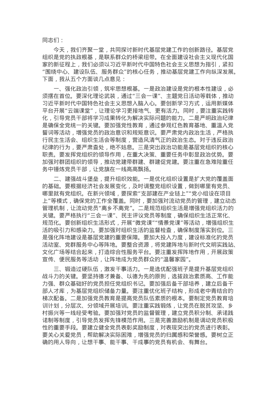 在2025年基层党组织书记抓基层党建工作会议上的讲话.docx_第1页