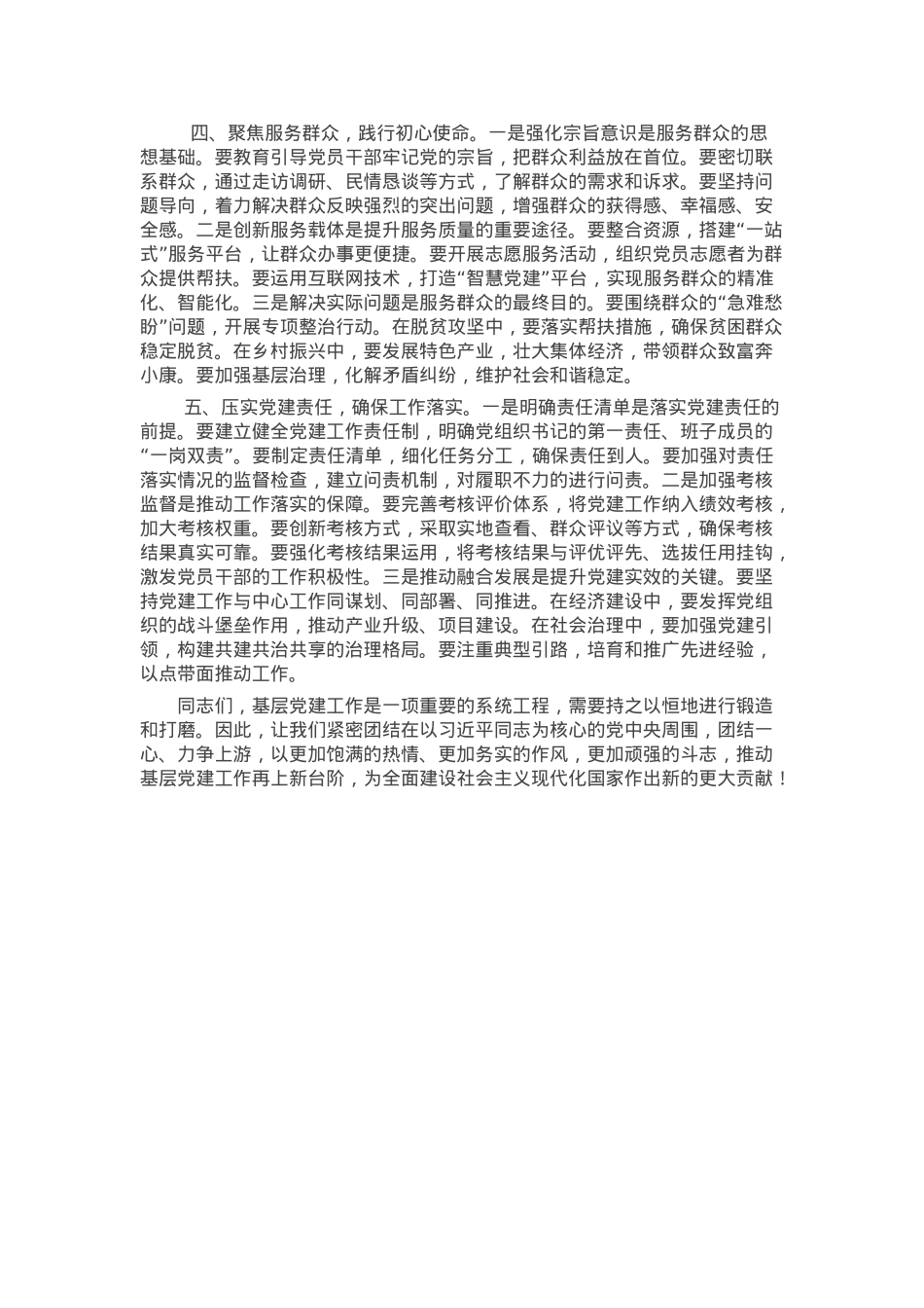 在2025年基层党组织书记抓基层党建工作会议上的讲话.docx_第2页