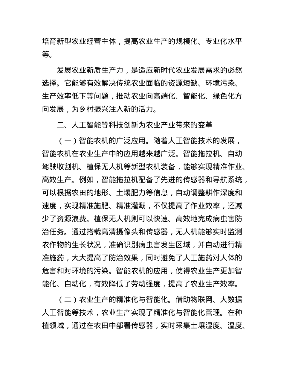 X课：紧扣两会经济脉搏   以科技创新引领农业产业升级.docx_第3页