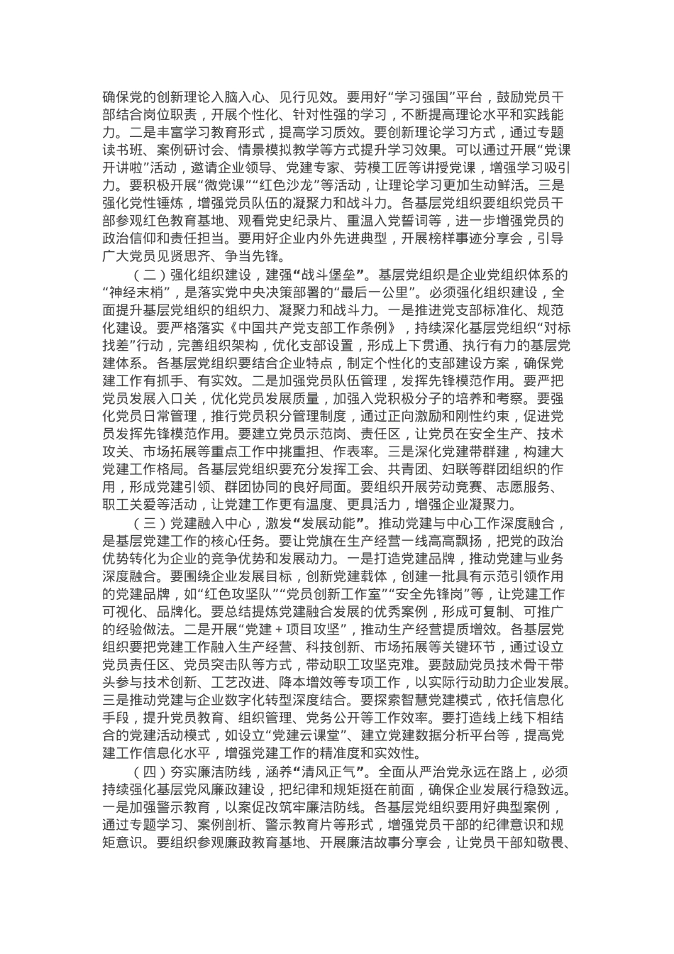 在2025年基层党组织书记抓基层党建工作例会上的讲话.docx_第2页