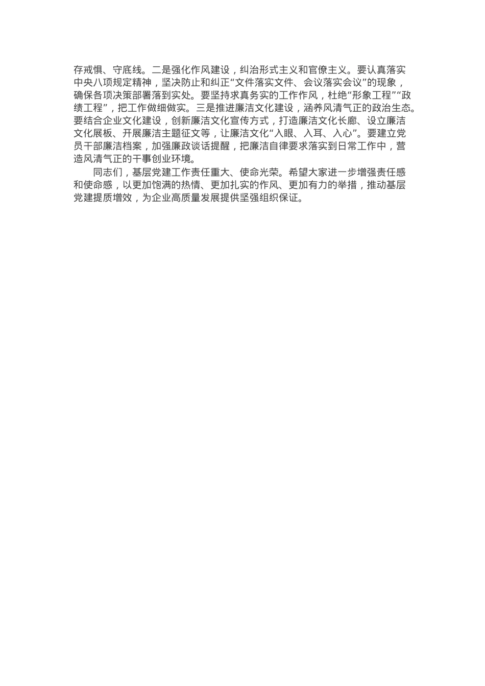 在2025年基层党组织书记抓基层党建工作例会上的讲话.docx_第3页