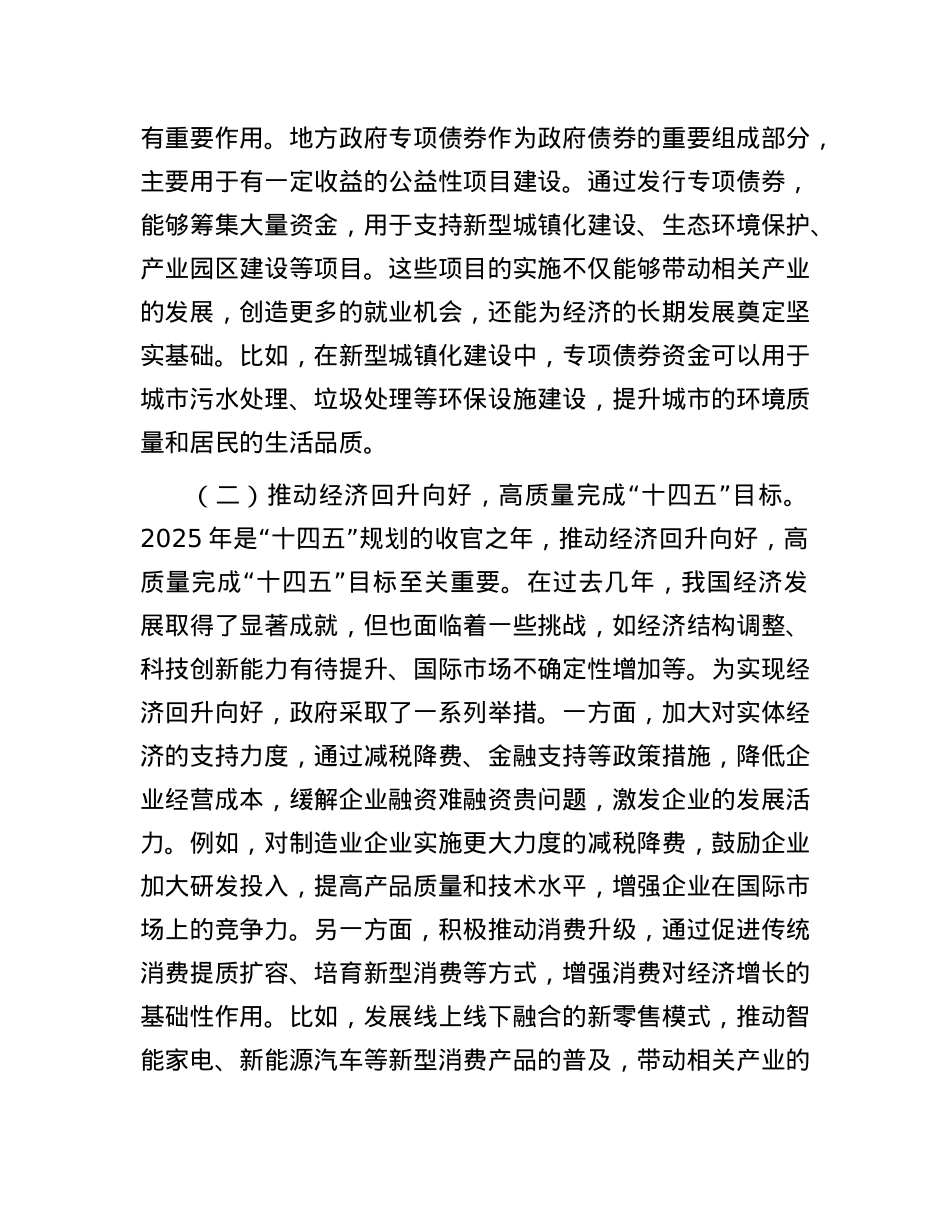 X课：聚焦两会经济要点    推动高质量发展.docx_第2页