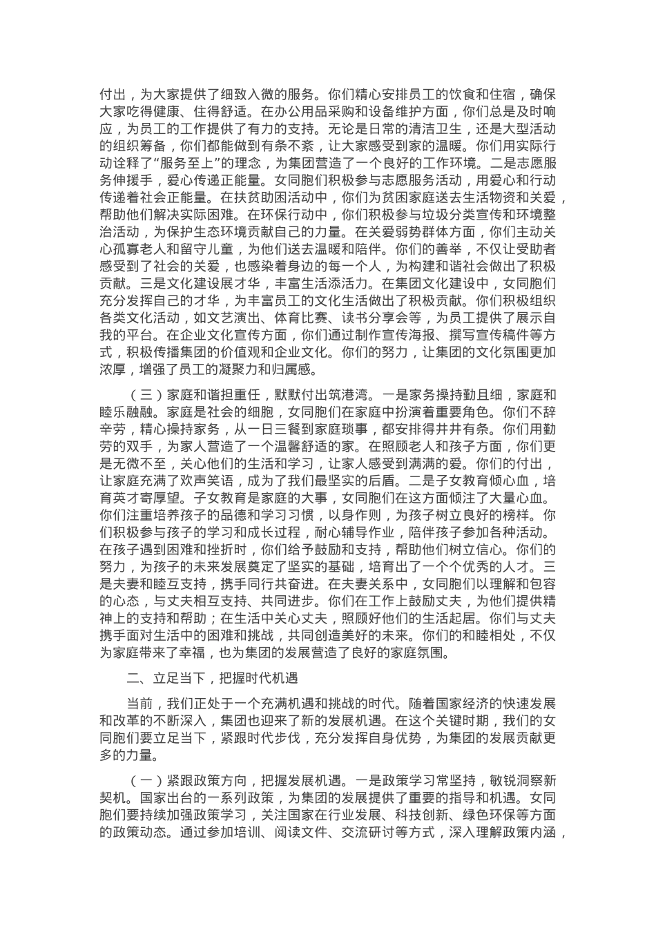 在2025年集团纪念三八妇女节大会上的讲话.docx_第2页