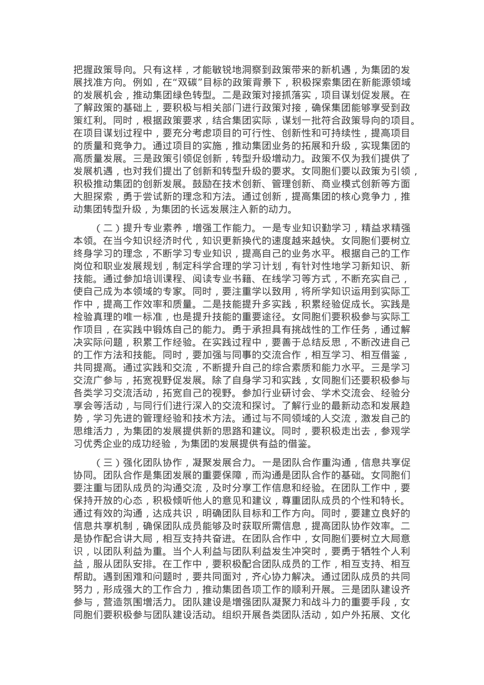 在2025年集团纪念三八妇女节大会上的讲话.docx_第3页
