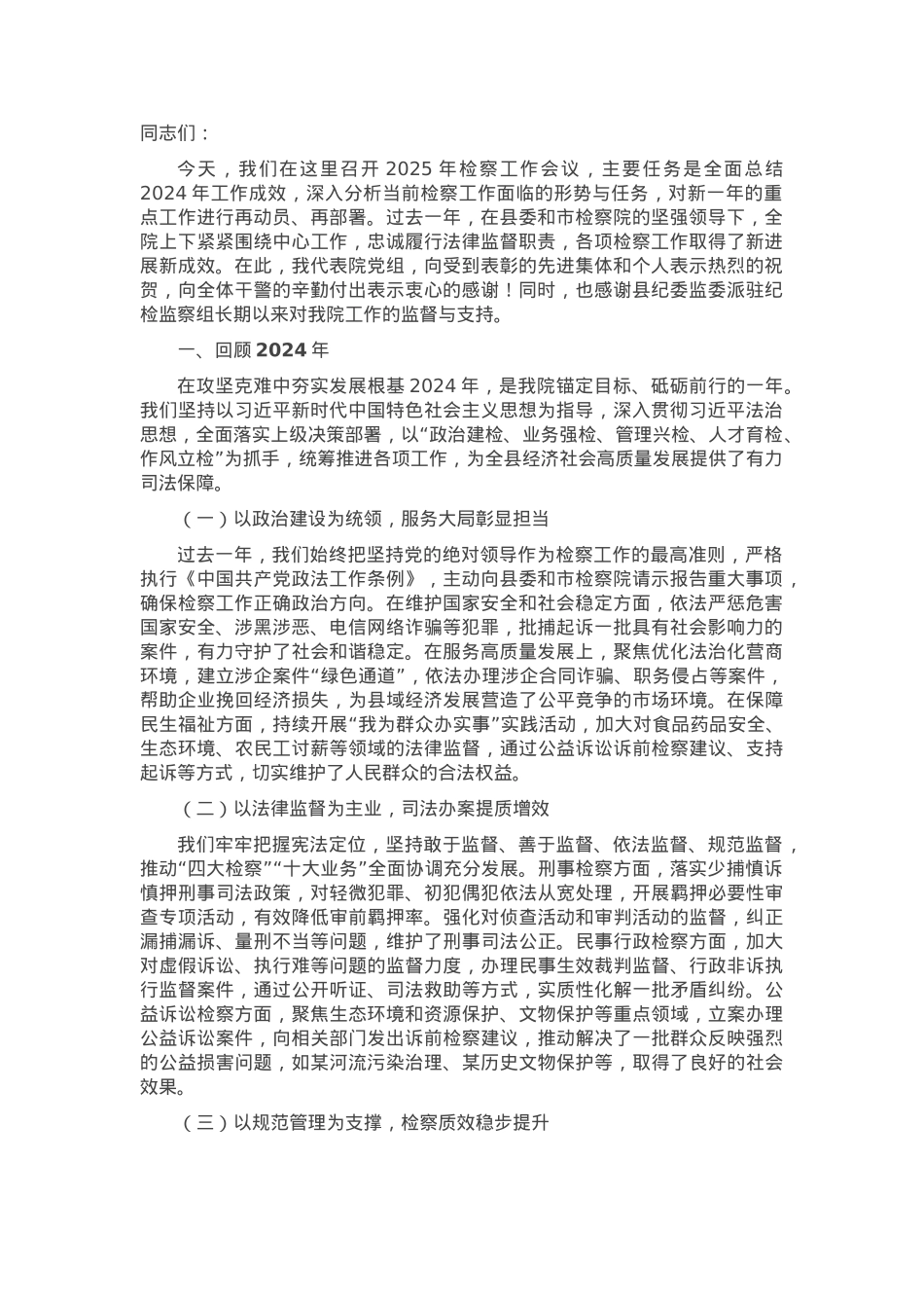 在2025年检察工作会议上的讲话.docx_第1页