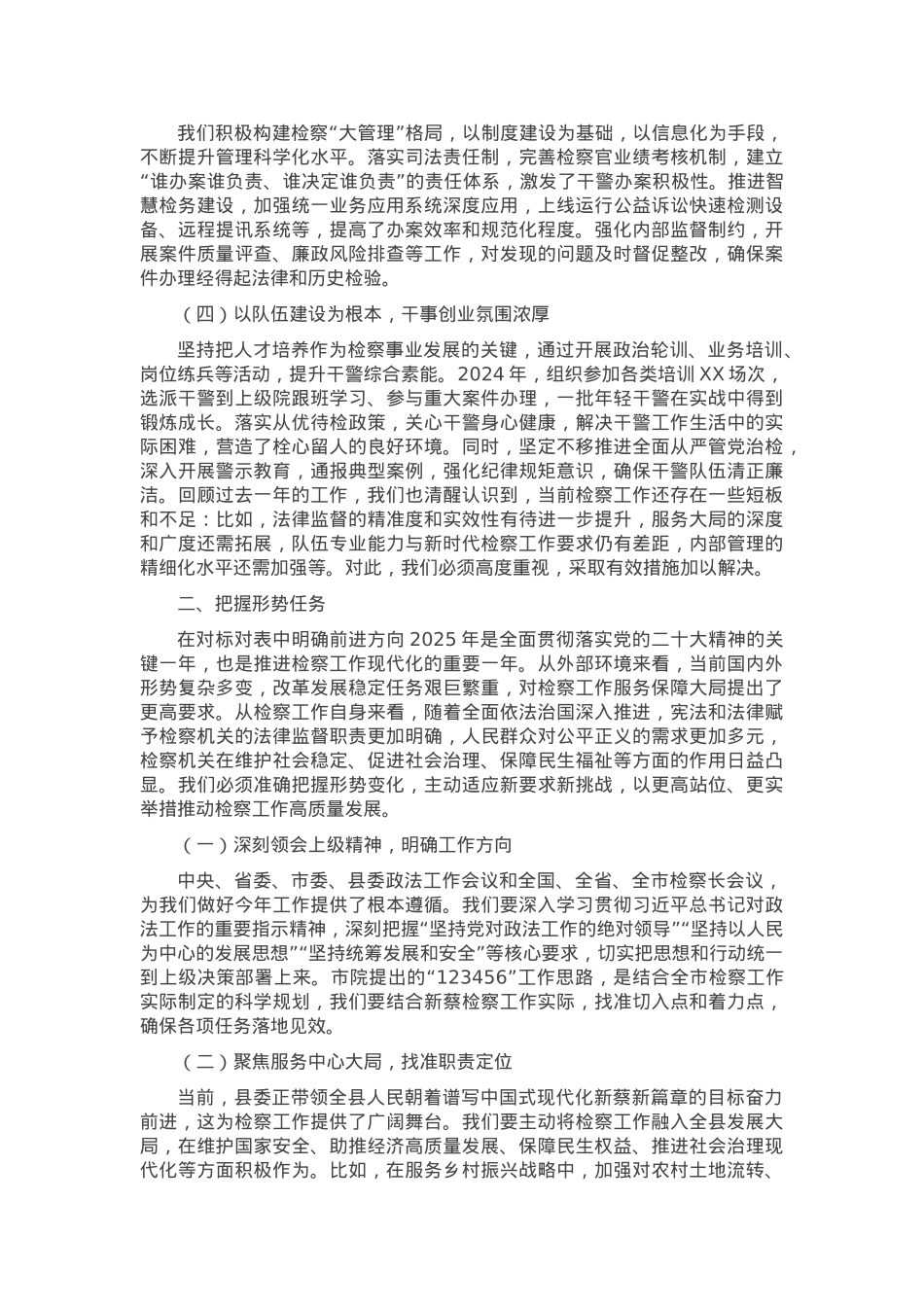 在2025年检察工作会议上的讲话.docx_第2页