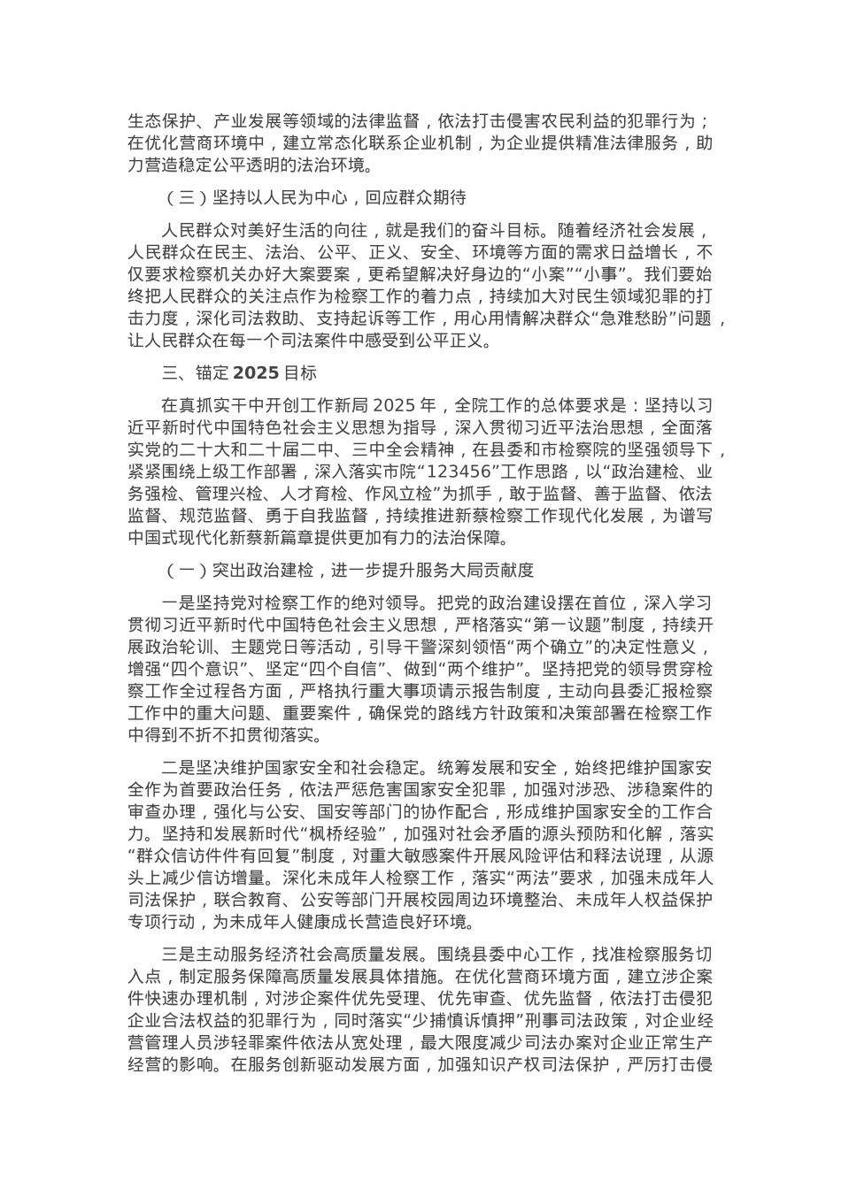 在2025年检察工作会议上的讲话.docx_第3页