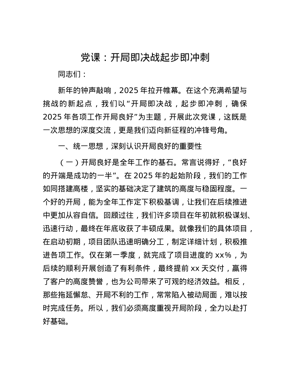 X课：开局即决战   起步即冲刺.docx_第1页