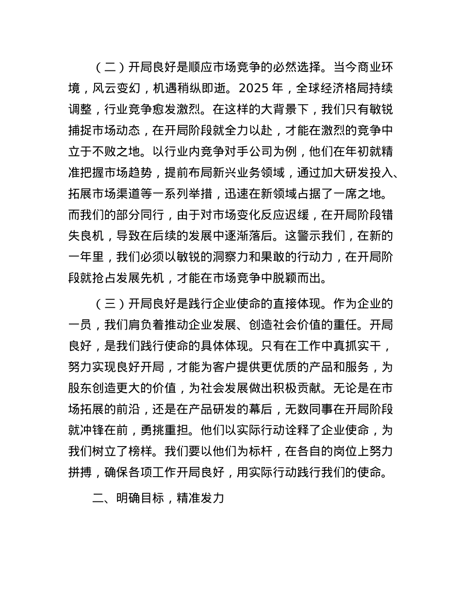 X课：开局即决战   起步即冲刺.docx_第2页