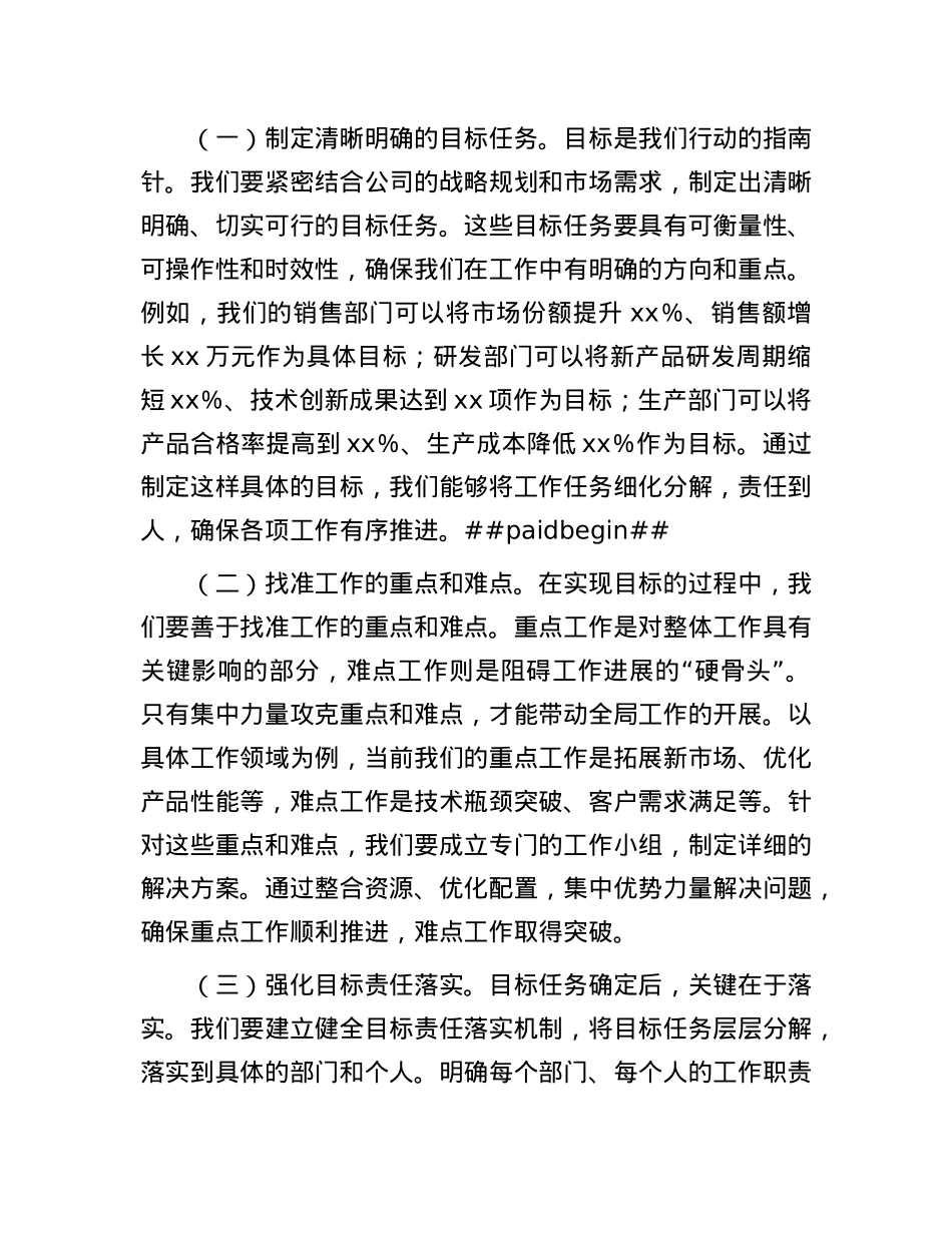 X课：开局即决战   起步即冲刺.docx_第3页