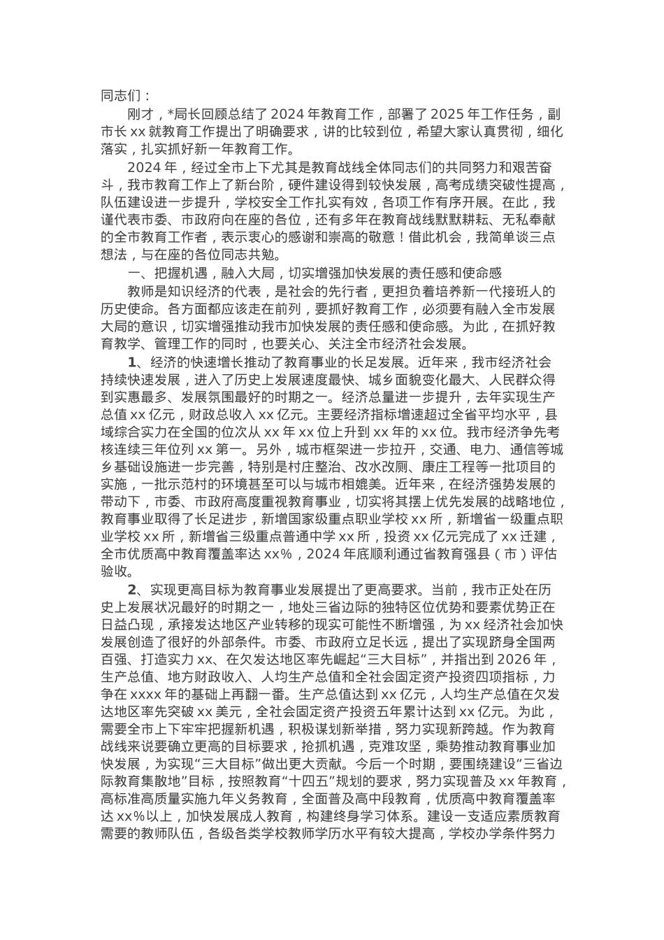 在2025年教育工作会议上的讲话.docx_第1页