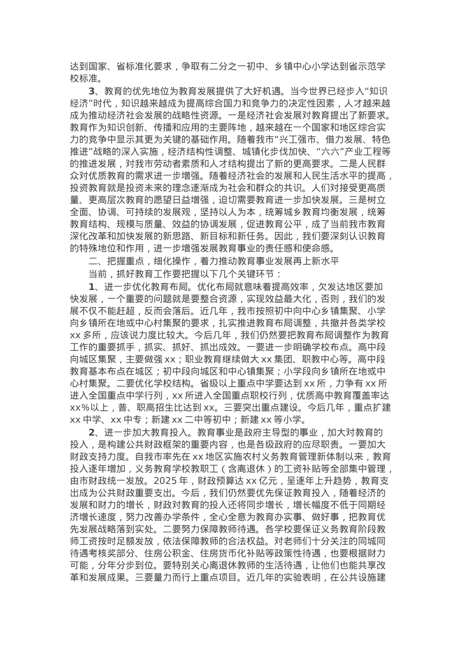 在2025年教育工作会议上的讲话.docx_第2页