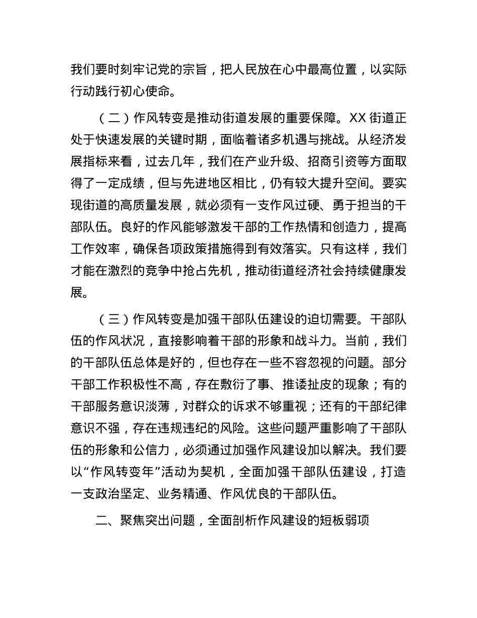 在2025年街道“作风转变年”活动推进会上的讲话.docx_第2页