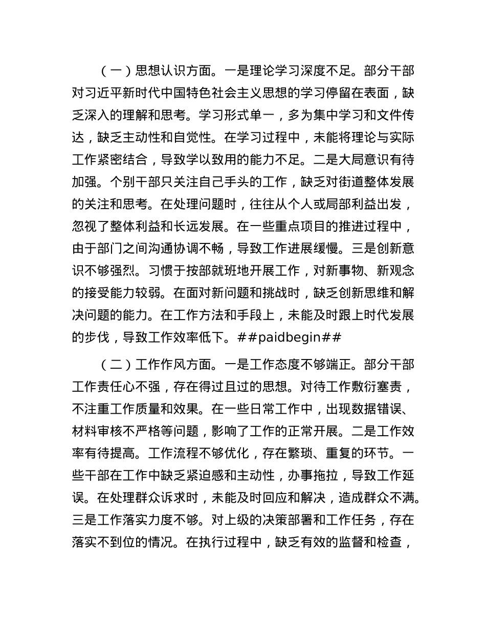 在2025年街道“作风转变年”活动推进会上的讲话.docx_第3页