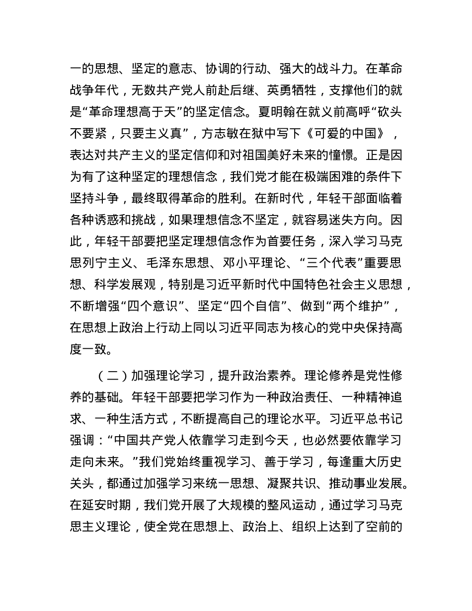 X课：年轻干部要做好人生的“加减乘除”法.docx_第2页