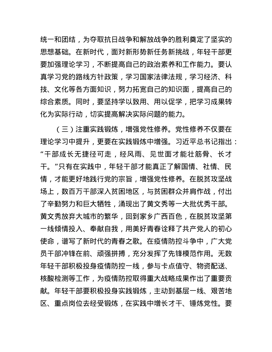 X课：年轻干部要做好人生的“加减乘除”法.docx_第3页