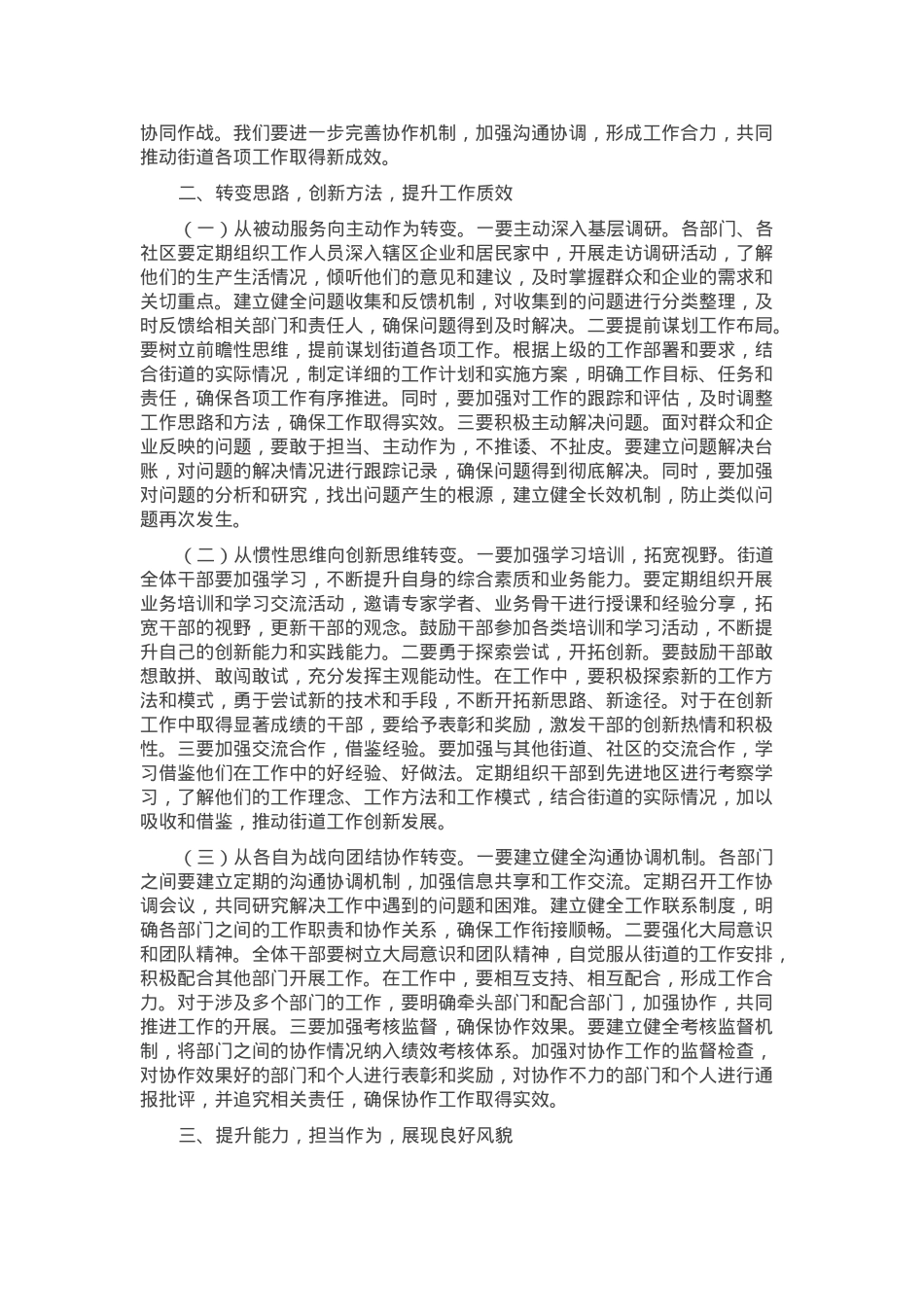 在2025年街道一季度“开门红”动员部署会议上的讲话.docx_第2页