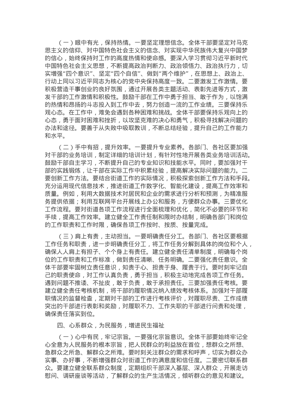 在2025年街道一季度“开门红”动员部署会议上的讲话.docx_第3页