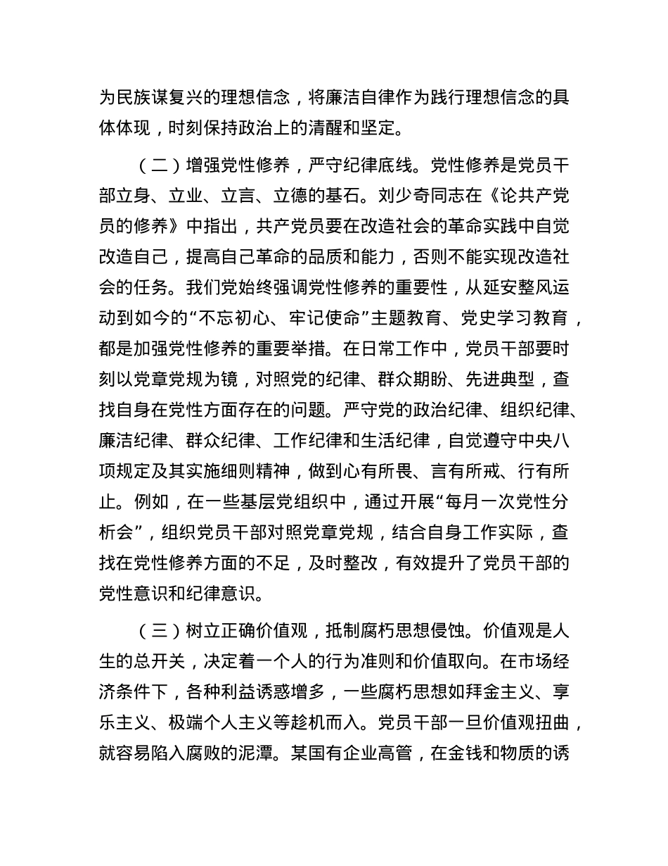 X课：强化廉洁教育，筑牢拒腐防变思想防线.docx_第2页