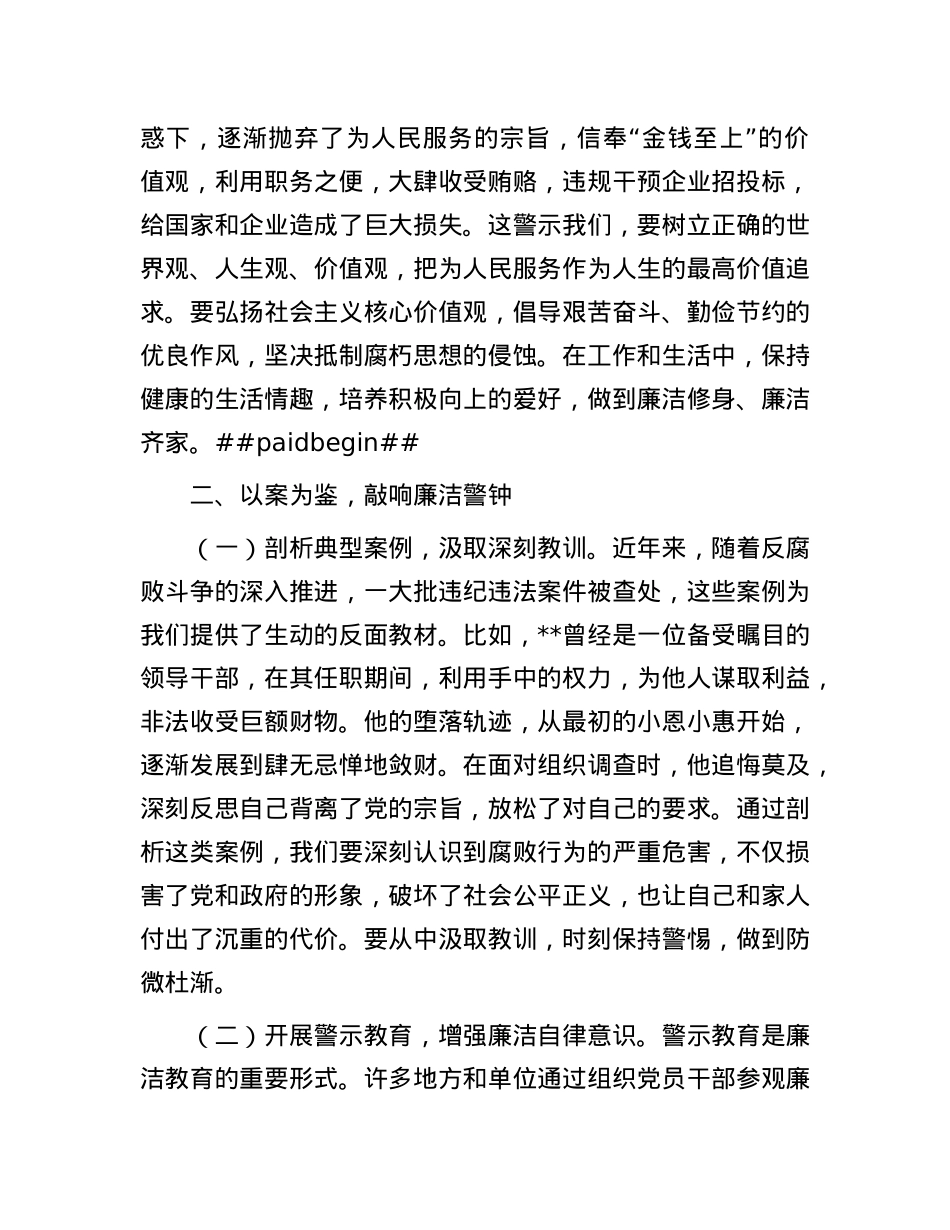 X课：强化廉洁教育，筑牢拒腐防变思想防线.docx_第3页
