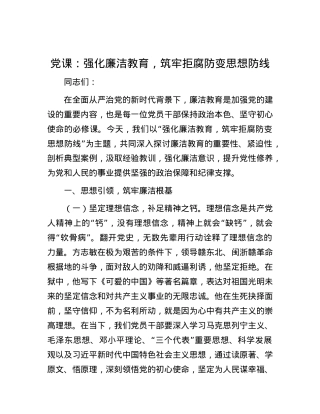 X课：强化廉洁教育，筑牢拒腐防变思想防线.docx