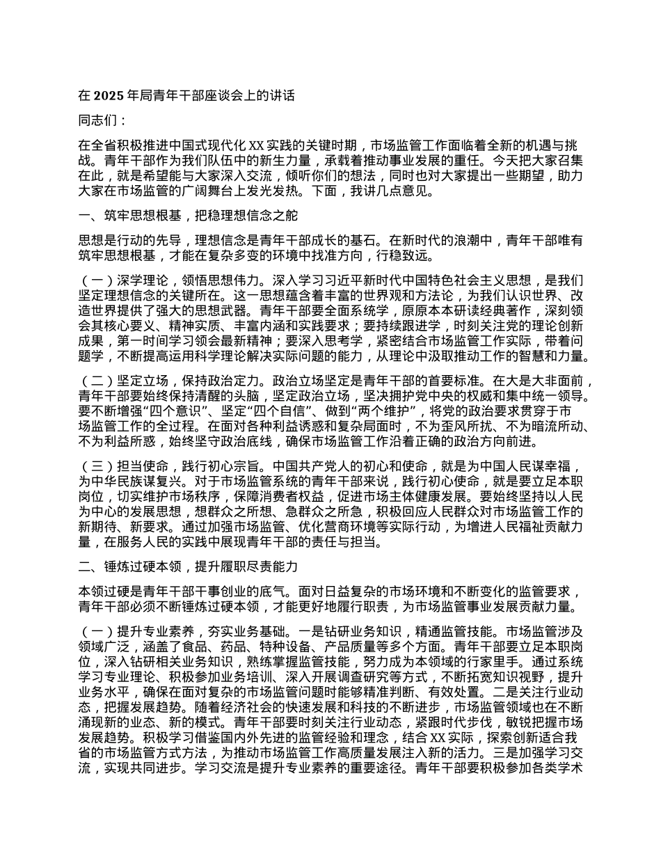 在2025年局青年干部座谈会上的讲话.docx_第1页