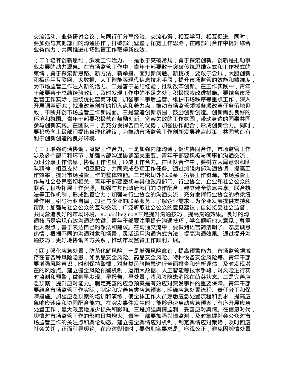 在2025年局青年干部座谈会上的讲话.docx_第2页