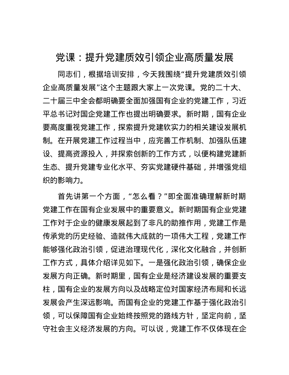 X课：提升X建质效 引领企业高质量发展.docx_第1页