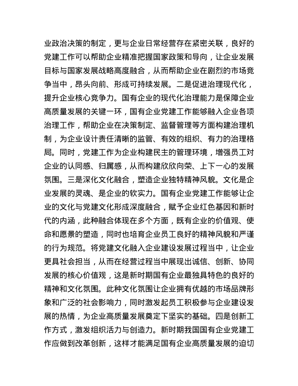 X课：提升X建质效 引领企业高质量发展.docx_第2页
